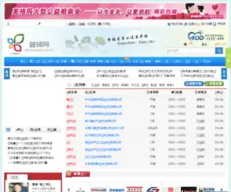 Lanlingwang.com(蓝领网) Screenshot