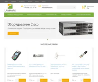 Lanmark.ru(ЛАНМАРК) Screenshot