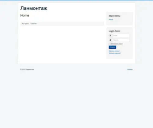 Lanmontage.ru(Lanmontage) Screenshot