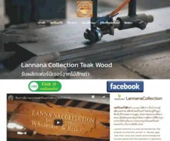 Lannanacollection.com(เฟอร์นิเจอร์ไม้สักเก่า) Screenshot