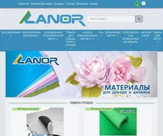 Lanor.com.ua(ТМ Ланор\Lanor) Screenshot