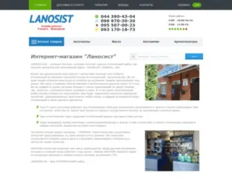 Lanosist.ua(Ланосіст) Screenshot