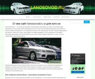 Lanosovod.ru(Про) Screenshot