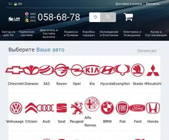 Lan.Parts(Запчасти) Screenshot
