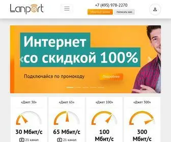 Lanport.ru(Ланпорт) Screenshot