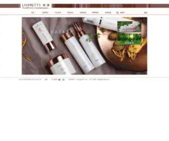 Lanpretty.com(珀淇) Screenshot