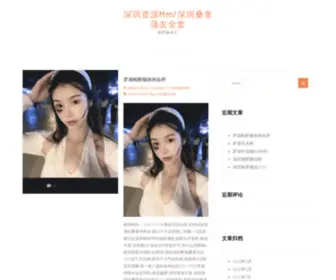 Lanqidianxun.com(深圳资源mm) Screenshot