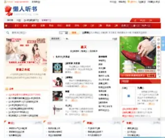 Lanrenting.com(懒人听书网) Screenshot