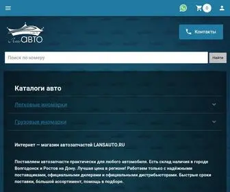 Lansauto.ru(Автозапчасти) Screenshot