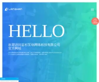 Lanshanweb.com(北京网站建设) Screenshot