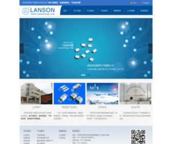 Lansonfuse.com(深圳市良胜电子有限公司) Screenshot