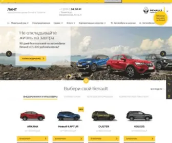 Lant-Auto.ru(Официальный дилер РЕНО (RENAULT) в Тольятти) Screenshot