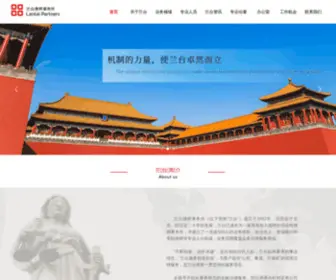 Lantai.cn(北京市兰台律师事务所) Screenshot