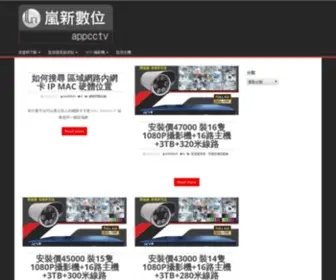 Lanthing.com(嵐新資訊) Screenshot
