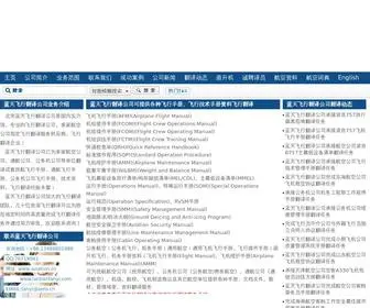 Lantianfanyi.com(蓝天飞行翻译) Screenshot