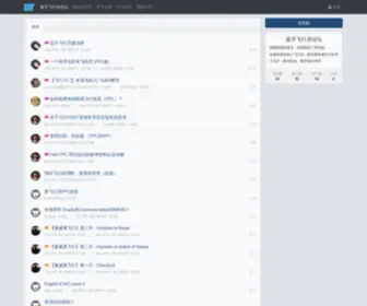 Lantianpilot.com(蓝天飞行员论坛) Screenshot