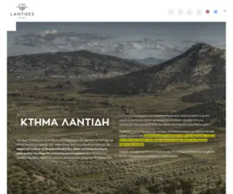 Lantides.gr(Κτήμα Λαντίδη) Screenshot