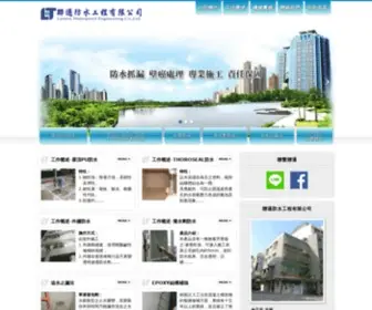 Lanton.com.tw(聯通防水工程有限公司) Screenshot