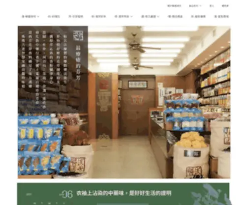 Lantungherb.com(聯通漢芳) Screenshot