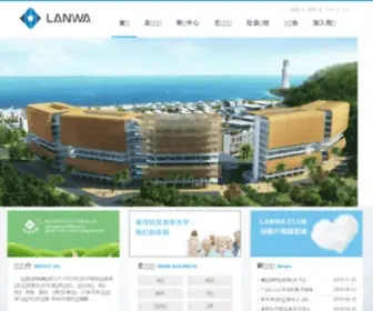 Lanwa.com(联华国际控股集团) Screenshot