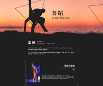 Lanwuzhe.com(蓝舞者) Screenshot