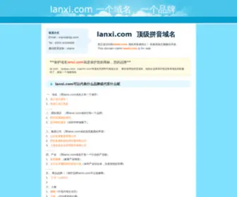 Lanxi.com(Lanxi) Screenshot