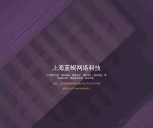 Lanxiex.cn(上海蓝蝎网络科技有限公司) Screenshot