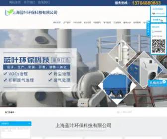 Lanyehuanbao88.com(上海蓝叶环保科技有限公司) Screenshot