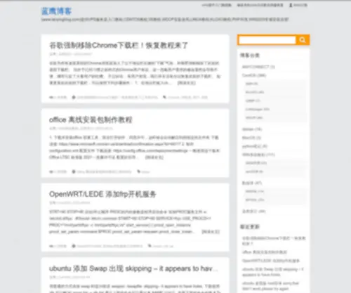 Lanyingblog.com(蓝鹰博客) Screenshot
