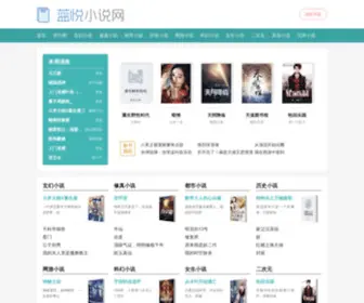 Lanyuejiaoyu.com(蓝悦小说网) Screenshot