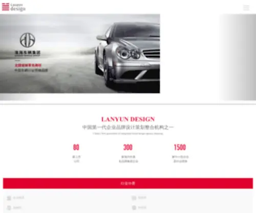 Lanyunbrand.com(深圳兰韵企业形象设计有限公司) Screenshot