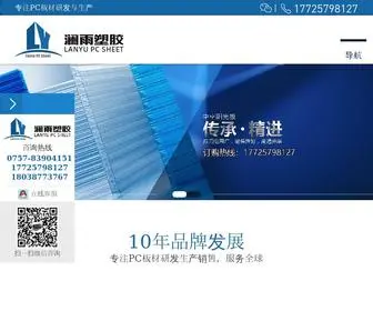 Lanyusj.cn(佛山澜雨塑胶科技有限公司) Screenshot
