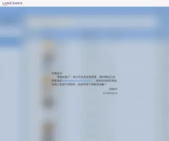 Lanz.com.cn(浪驰软件) Screenshot