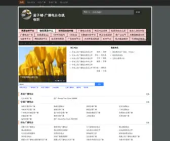 Lanzipu.com(在线收听) Screenshot