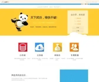 Lanzou.com(蓝奏云盘) Screenshot