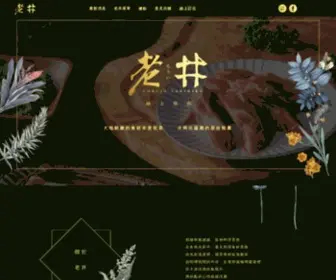 Lao-Jing.com(老井) Screenshot