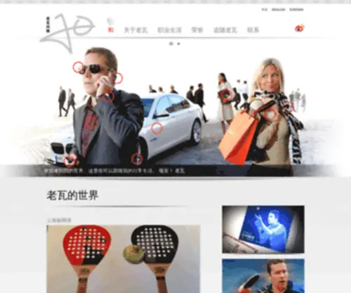 Lao-WA.com(老瓦的世界) Screenshot