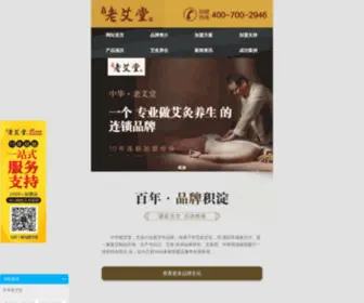 Laoaitang.com(艾灸加盟) Screenshot
