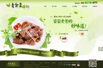 Laoba.com(老爸食品) Screenshot