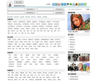 Laobanfa.com(名人名言) Screenshot