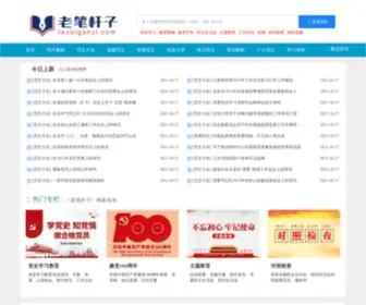 Laobiganzi.com(公文写作) Screenshot