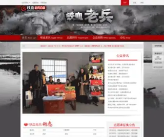 Laobing.cn(铁血老兵) Screenshot