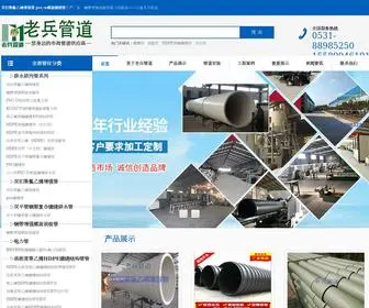 Laobingguandao.com(双扣聚氯乙烯增强管) Screenshot