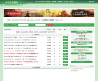 Laobingqq.com(老兵QQ号批发网Q行十余载) Screenshot