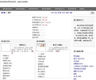 Laodianying8.com(老电影吧) Screenshot