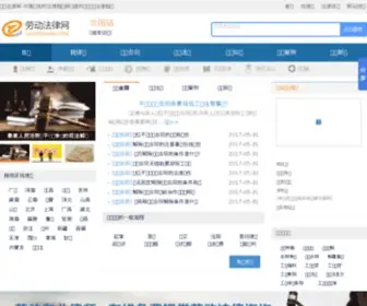 Laodong66.com(劳动法网) Screenshot