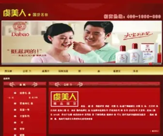 Laoguohuo.com.cn(虞美人老国货化妆品) Screenshot