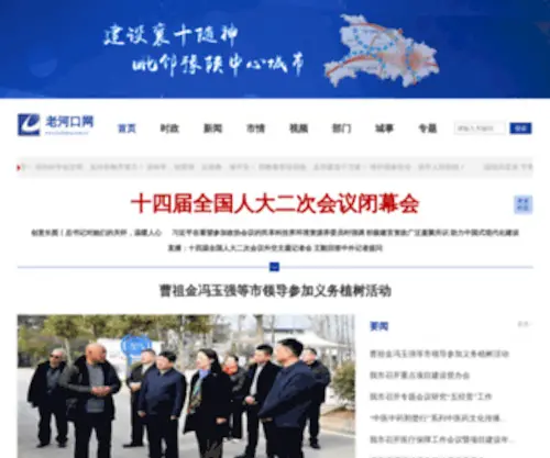 Laohekou.com.cn(老河口网) Screenshot