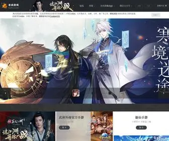 Laohu.com(完美世界游戏网站) Screenshot