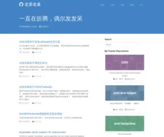Laohuang.net(老黄老巢) Screenshot